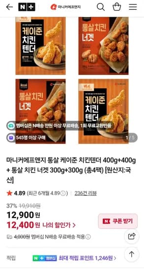마니커에프앤지 통살 케이준 치킨텐더 400g 400g 통살 치킨 너겟 300g 300g 총4팩