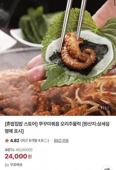 쭈꾸미볶음 300g 4팩