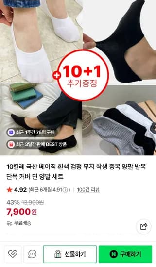 남여 기본 중목양말 1켤레