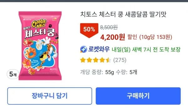 치토스 체스터 쿵 새콤달콤 딸기맛 55g 5개
