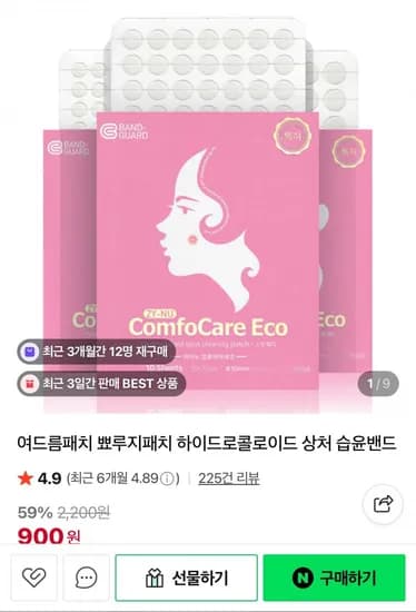 컴포케어 여드름패치 36매 48매 64매