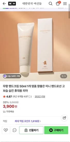 무향 핸드크림 50ml