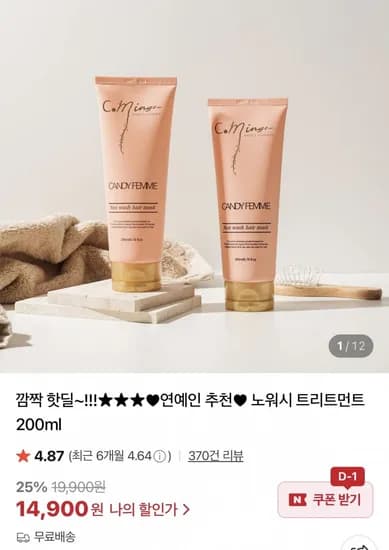 커밍글 노워시 헤어트리트먼트 200ml