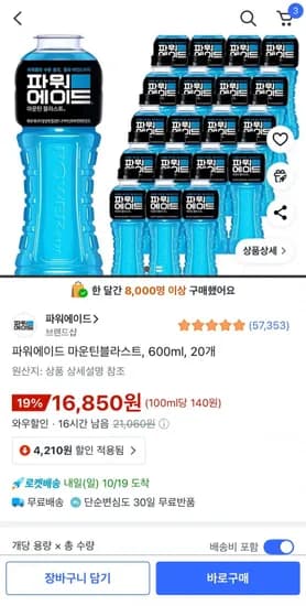 파워에이드 마운틴블라스트 600ml 20개