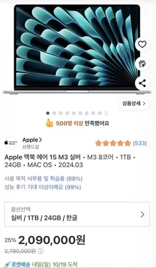 맥북에어 M 15인치 24기가램 1테라