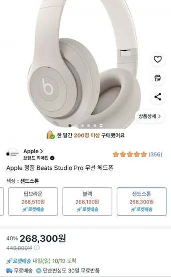 애플 Beats Studio Pro 무선 헤드폰