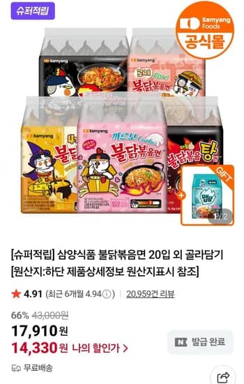 삼양식품 불닭볶음면 10개 까르보불닭볶음면 8개