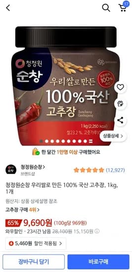 청정원 순창 우리쌀로 만든 100% 국산 고추장 1kg 1개
