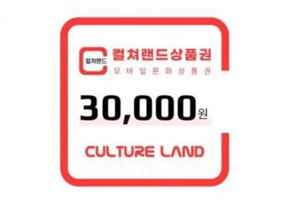 컬쳐랜드 상품권 3만원 28,200원, 비비드 저칼로리 소스 네멤무배 (다양/무료)
