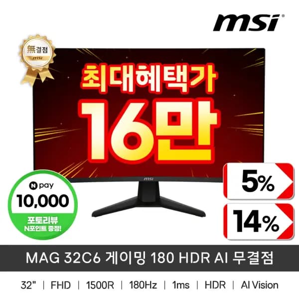 MSI MAG 32C6 게이밍 80 HDR AI 무결점
