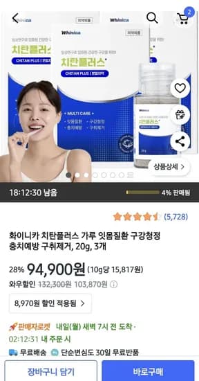 화이니카 치탄플러스 가루 3개