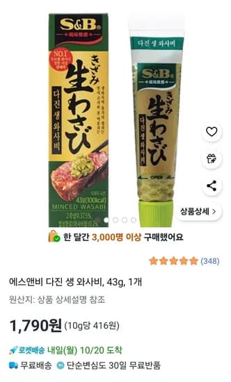 에스앤비 다진 생 와사비 43g