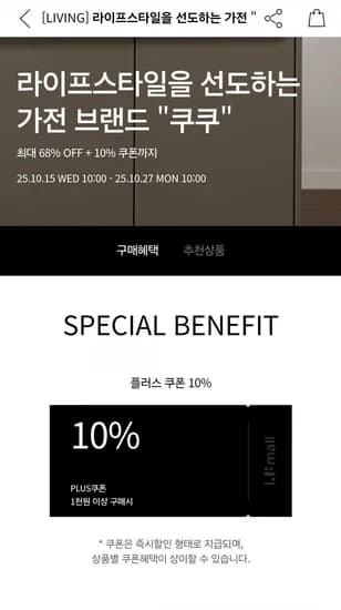 쿠쿠 주방가전 생활가전 외 다양