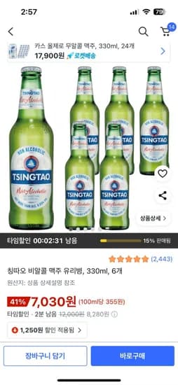 칭따오 논알콜 병 6개