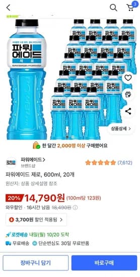 파워에이드 제로 600ml 20개