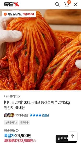 나비골김치 국내산 배추김치 5kg
