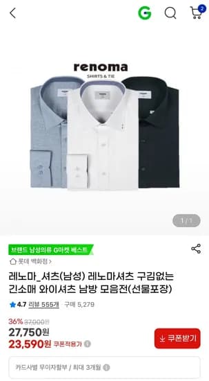 레노마 긴소매 와이셔츠 (23,590원/무료)