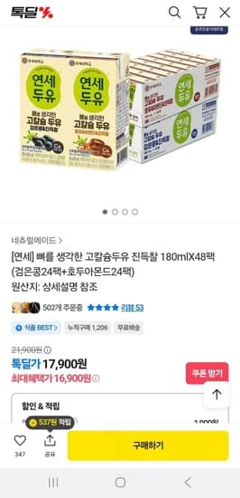 연세 뼈를 생각한 고칼슘두유 180ml 48팩