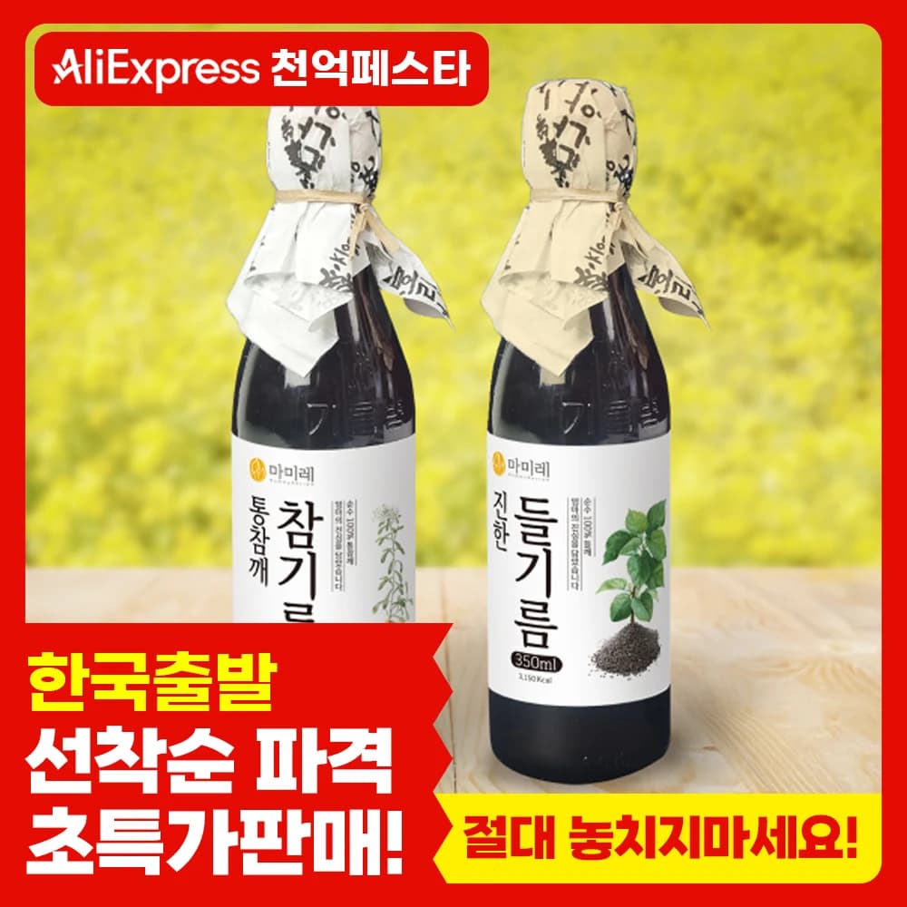 마미레 고소한 참기름 350ml(6,737원/무료) ,  호주산 양갈비 숄더랙 1kg(30,011원/무료)
