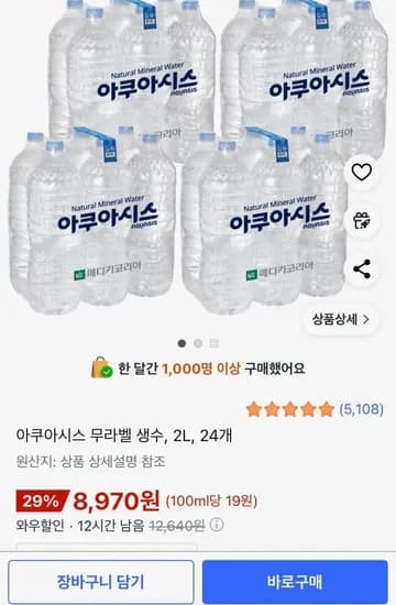 아쿠아시스 무라벨 생수 2L 24개