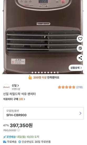 신일 팬히터 SFH-CBR900 차일드락
