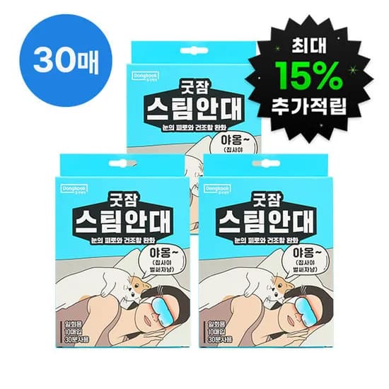 동국제약 굿잠 온열 스팀안대 10매입 3박스