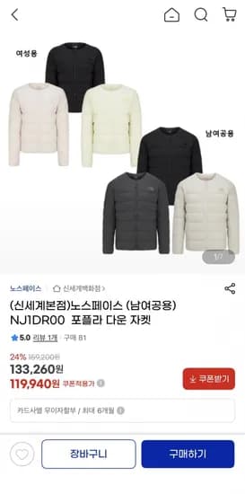 노스페이스 포플라 다운 자켓