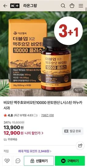 맥주효모 비오틴 2개월분