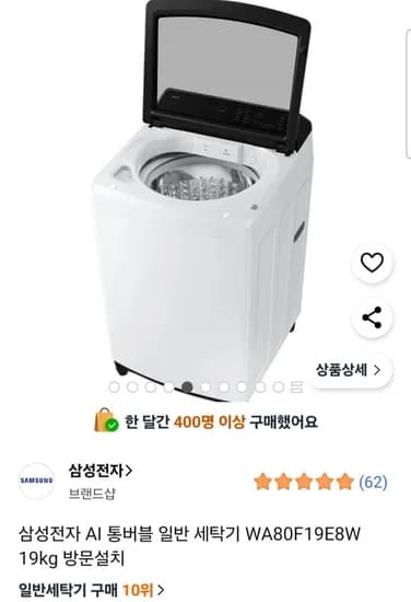 삼성전자 AI 통버블 일반 세탁기 WA80F19E8W 19kg 방문설치