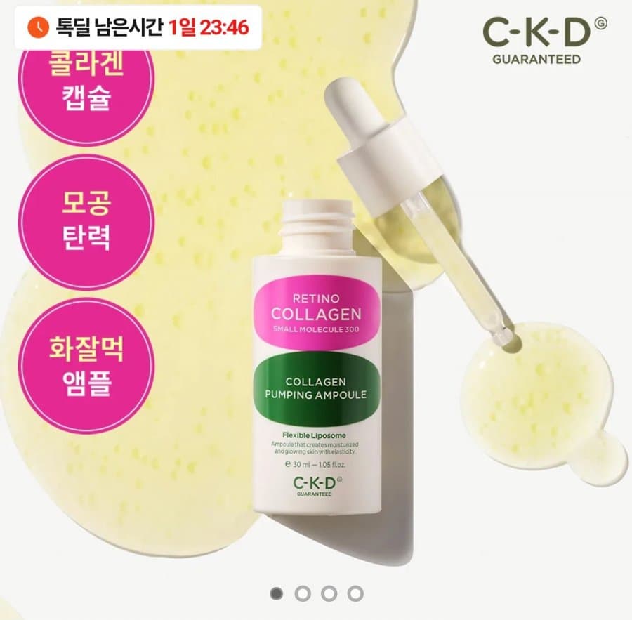 CKD 레티노콜라겐 저분자300 앰플 30ml