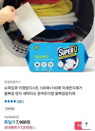 슈퍼딥큐 이염방지시트 100매 2개