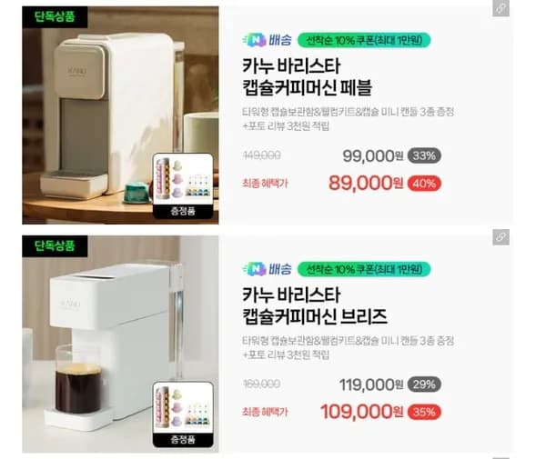 카누 캡슐커피머신 페블