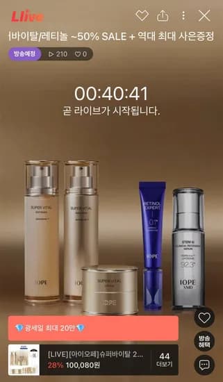 아이오페 슈퍼바이탈 2종기획세트