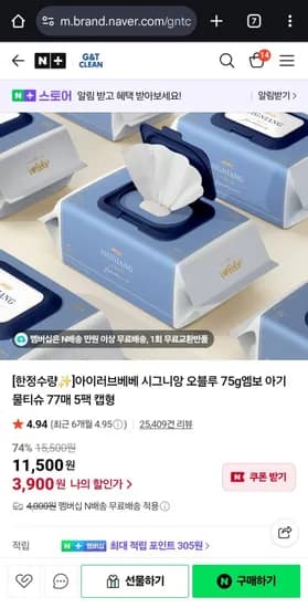 아이러브베베 시그니앙 물티슈 75gsm 77매 5팩