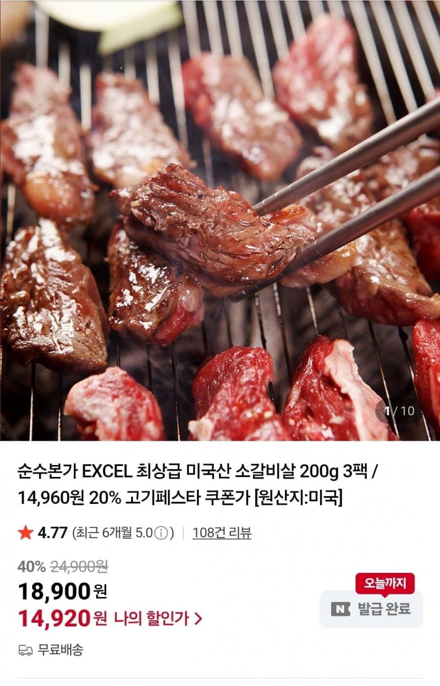 엑셀사 미국산 소갈비살 3팩