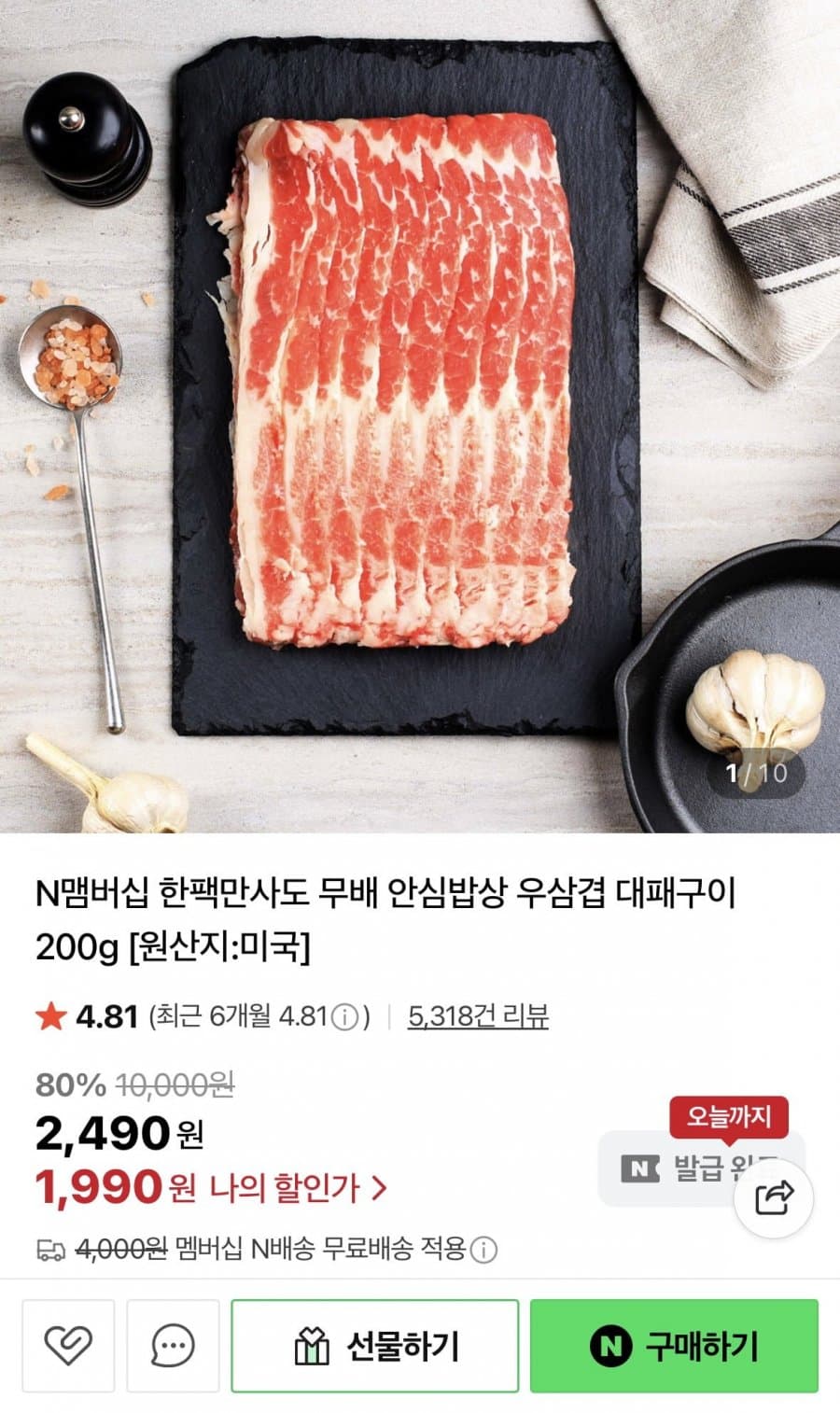우삼겹 대패구이 200g