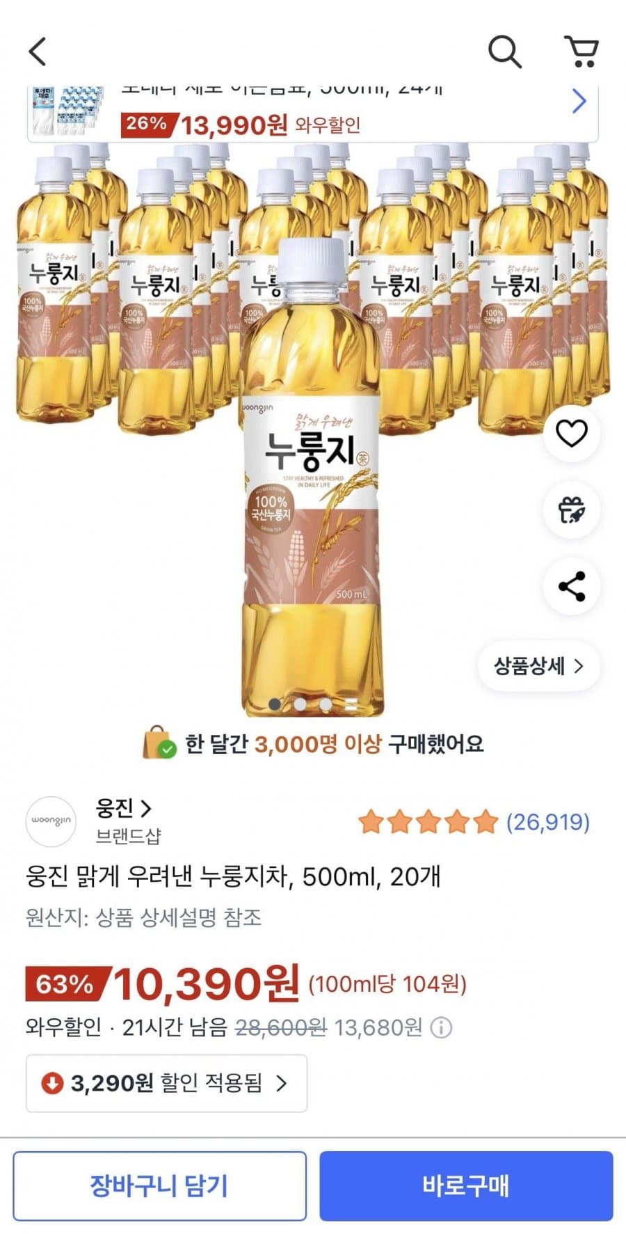 웅진 맑게 우려낸 누룽지차 500ml 20개