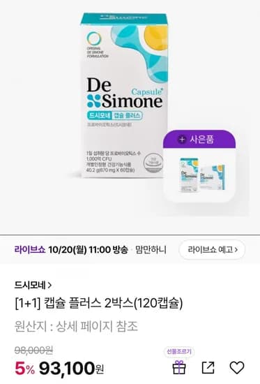 드시모네 캡슐플러스 2박스 프라임5포
