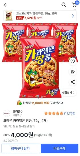 크라운 카라멜콘 땅콩 72g 4개