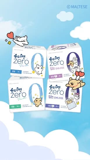 순수한면 제로 몰티즈 굿즈증정