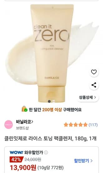 바닐라코 클린잇제로 라이스 토닝 팩클렌저 180g