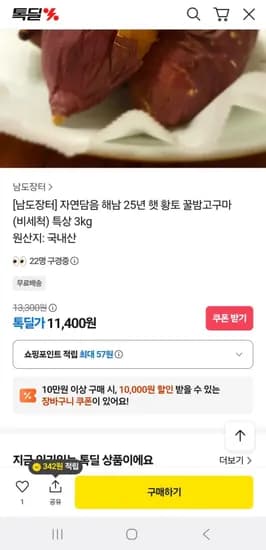 해남 25년 햇 황토 꿀고구마 비세척 특상 3kg