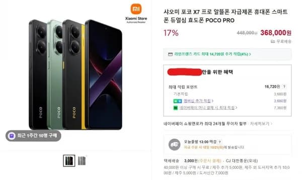샤오미 POCO X 7 PRO 256GB