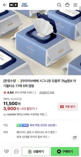아이러브베베 시그니앙 오블루 75g 엠보 아기물티슈 77매 5팩