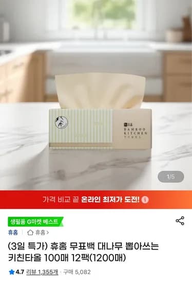무표백 대나무 키친타올 100매 12팩