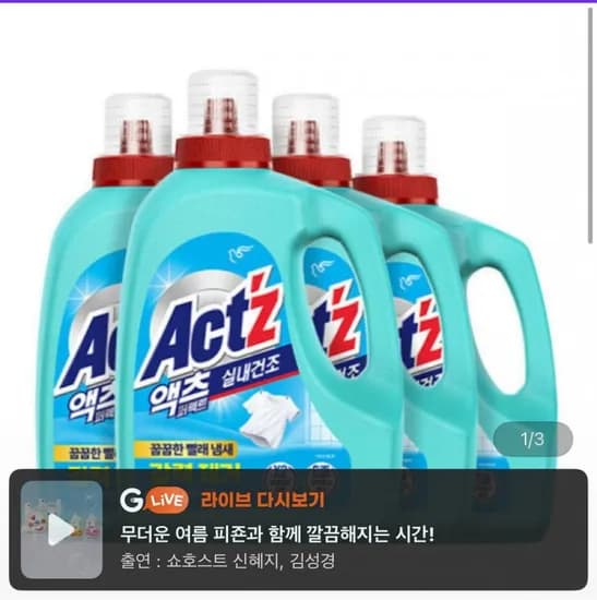 액체세제 액츠 퍼펙트 실내건조 3L 4개