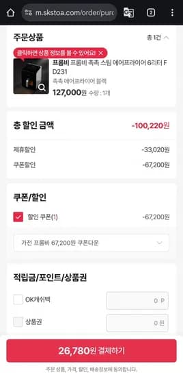 프롬비 촉촉 스팀 에어프라이어 6L FD231