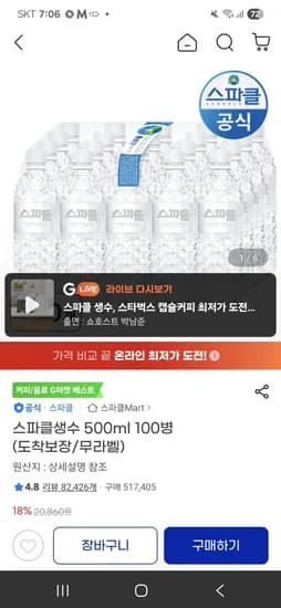 스파클 500ML 300통