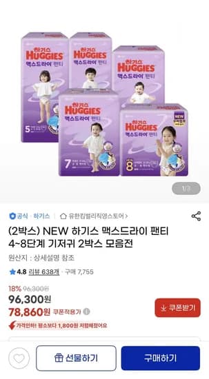 하기스 맥스드라이 팬티 4~8단계 기저귀 2박스