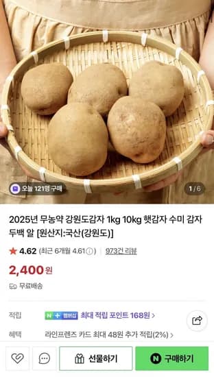 무농약 강원도 감자 1kg